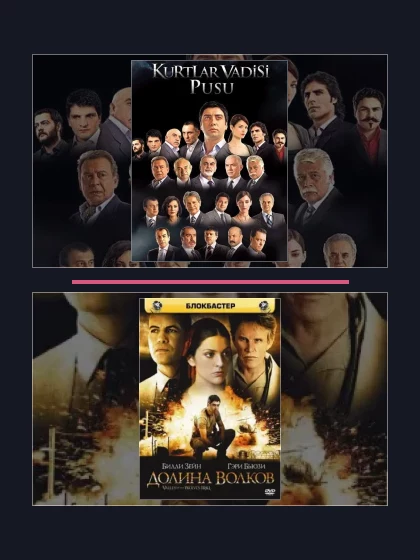 Долина волков: части сериала по хронологии