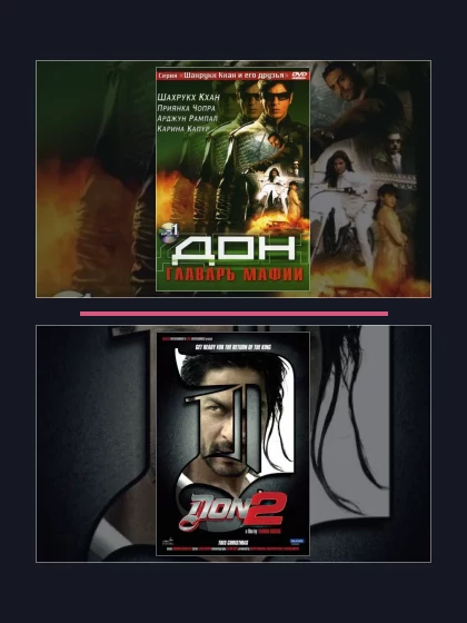 Дон. Главарь