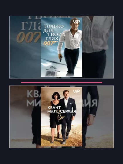 Джеймс Бонд Агент 007