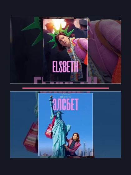 Постер: Элсбет: части сериала по хронологии