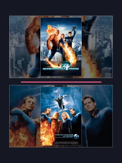 Фантастическая четвёрка