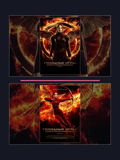 Голодные игры
