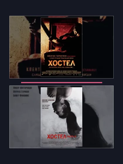 Хостел: фильмы франшизы по хронологии