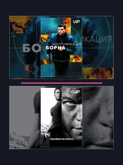Постер: Идентификация Борна