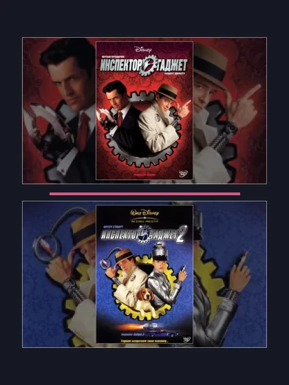 Инспектор Гаджет: фильмы франшизы по хронологии