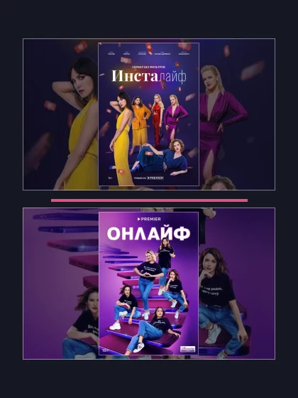 Постер: Все части франшизы Инсталайф