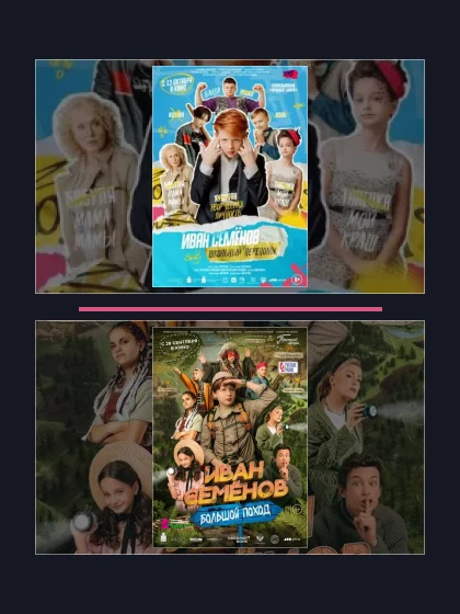 Постер: Иван Семенов.