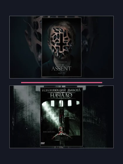 Изгоняющий дьявола