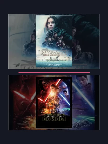 Постер: Изгой-один