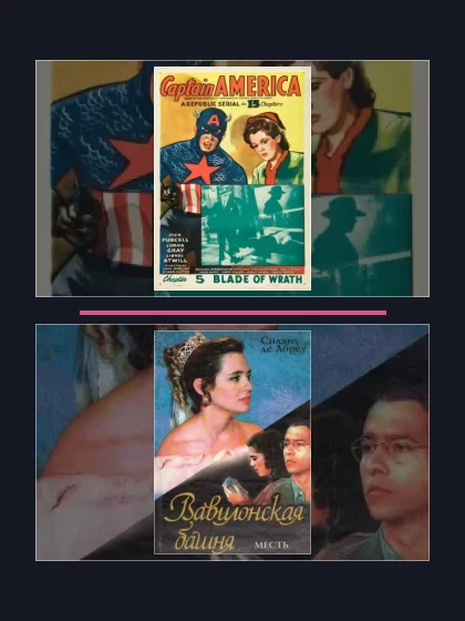 Капитан Америка