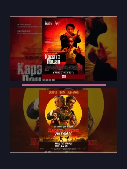 Постер: Каратэ-пацан