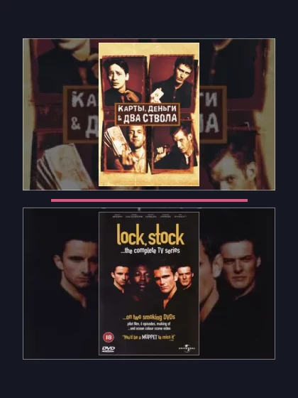 Постер: Карты, деньги, два ствола