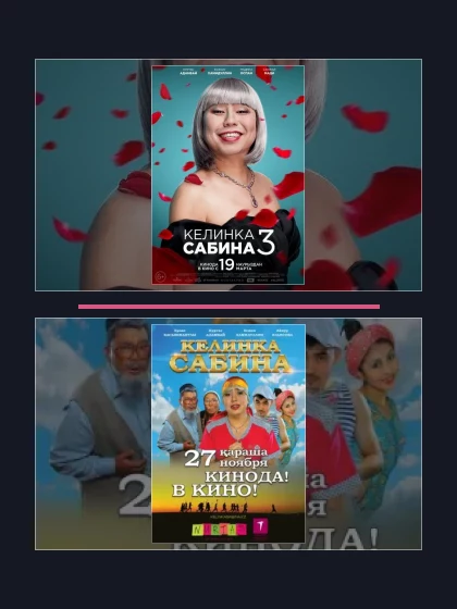 Келинка Сабина: фильмы франшизы по хронологии