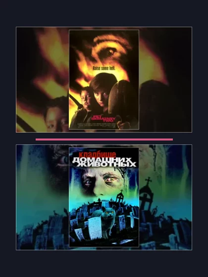 Постер: Кладбище домашних