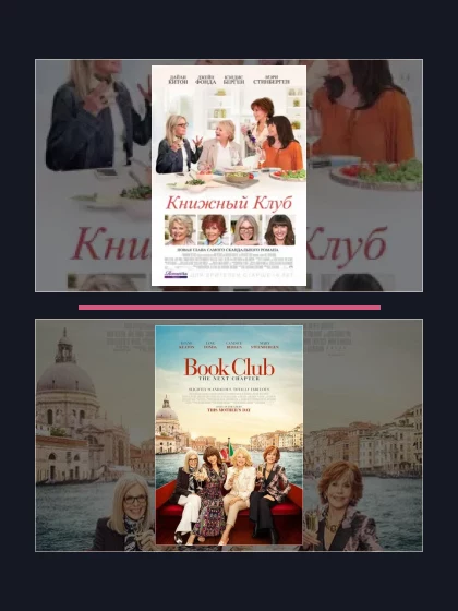 Книжный клуб