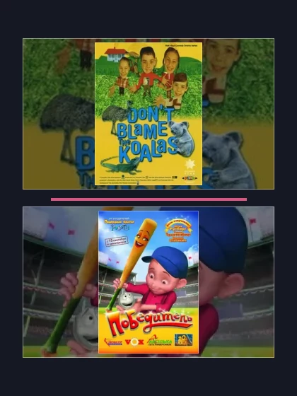 Постер: Коалы не