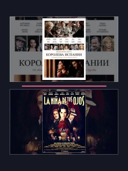 Постер: Королева Испании