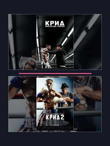 Все части франшизы Крид