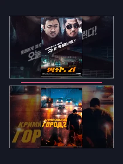 Криминальный город: все части по порядку