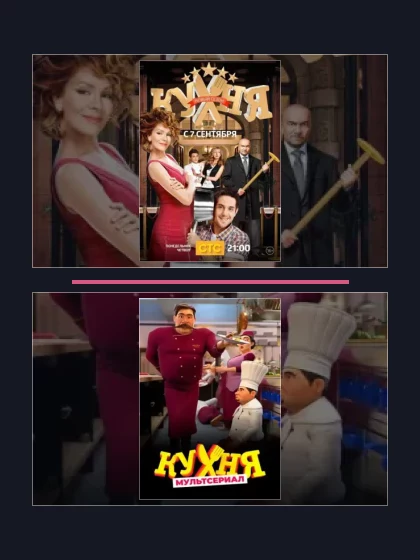 Постер: Кухня