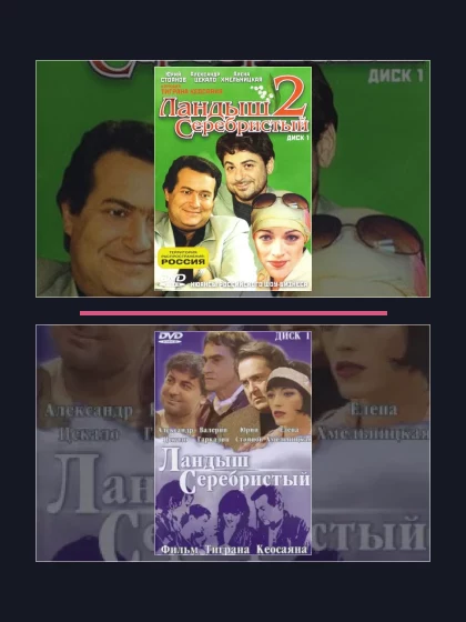 Постер: Ландыш серебристый: все части по порядку