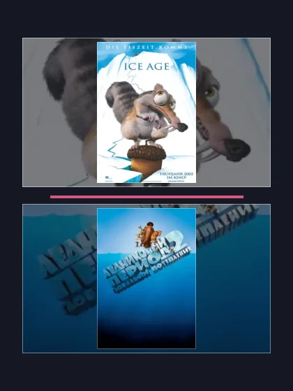 Постер: Ледниковый Период