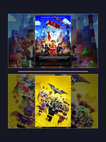 Лего Фильм: все части по порядку