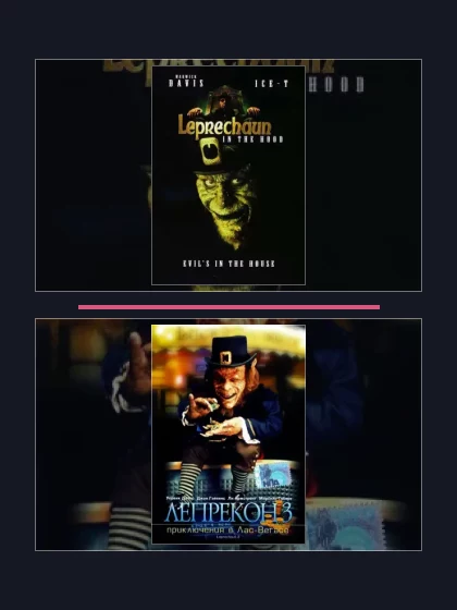 Постер: Все части франшизы Лепрекон