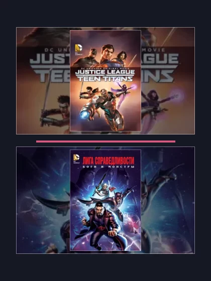 Постер: Лига справедливости