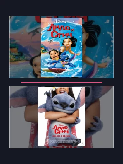 Лило и Стич: мультфильмы франшизы по хронологии