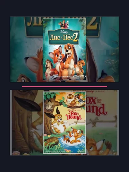 Лис: все части по порядку