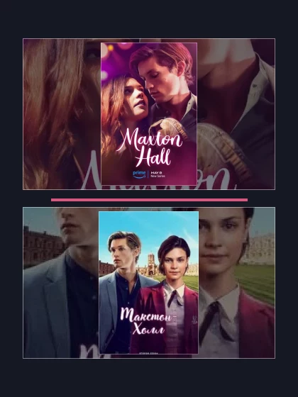 Макстон-холл