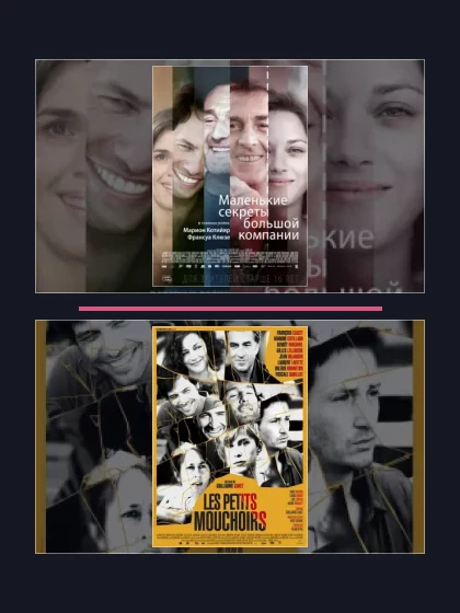 Маленькие секреты: фильмы франшизы по хронологии
