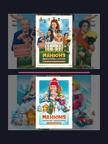 Постер: Манюня