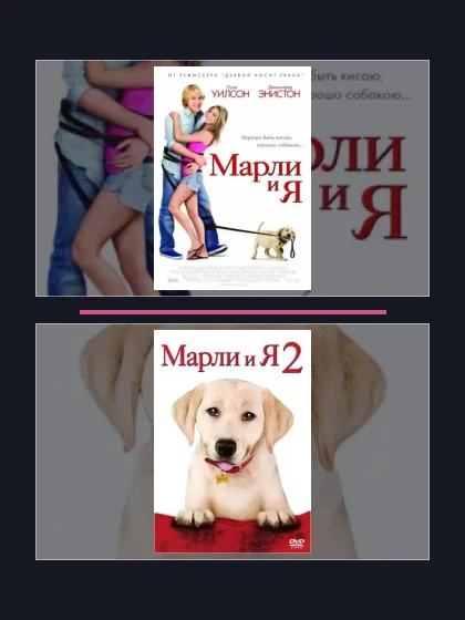 Постер: Все части франшизы Марли