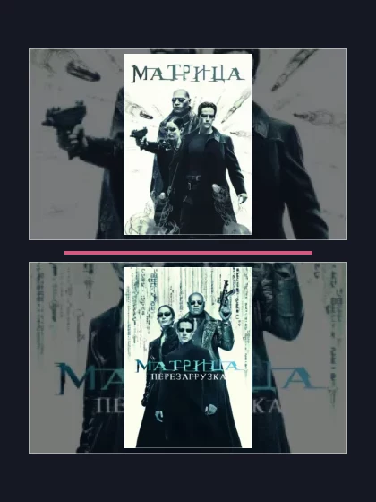 Матрица: фильмы франшизы по хронологии