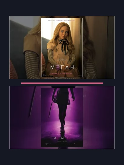 МЕГАН: фильмы франшизы по хронологии