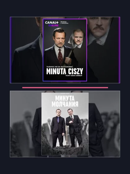 Минута молчания: все части по порядку