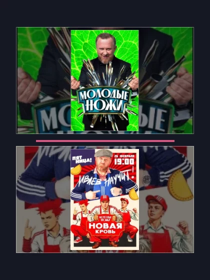 Постер: Молодые ножи