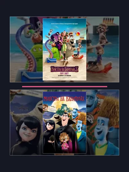 Постер: Монстры