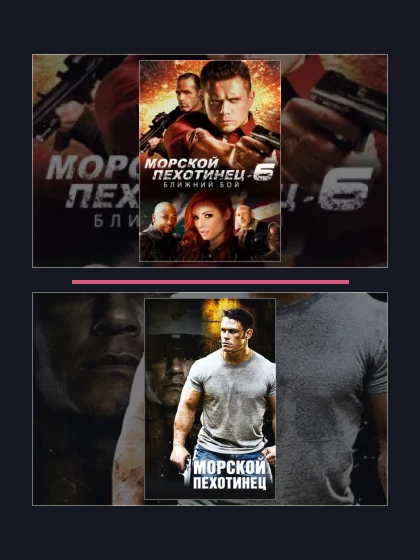 Морской пехотинец