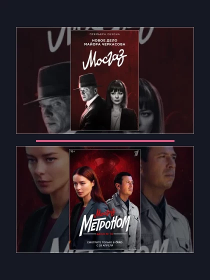 Постер: Мосгаз