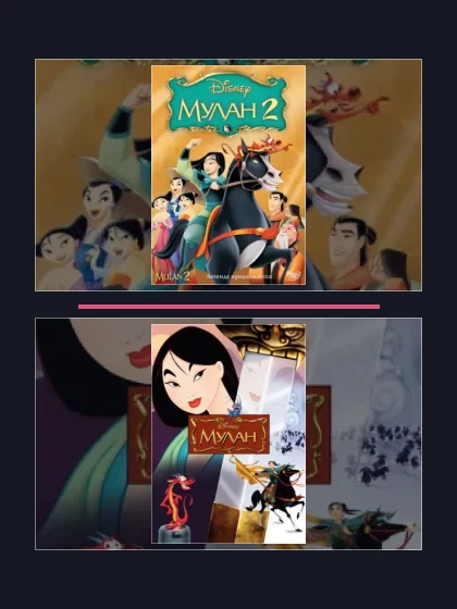 Постер: Мулан