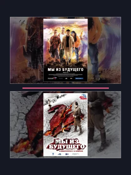 Мы из будущего: все части по порядку