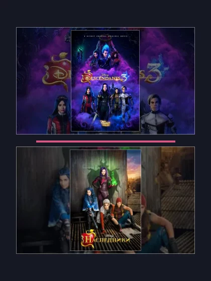 Наследники: все части по порядку