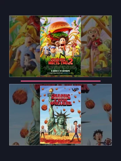 Облачно...: все части по порядку