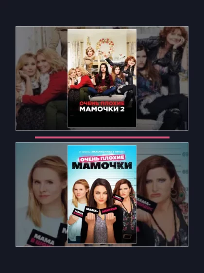 Очень плохие