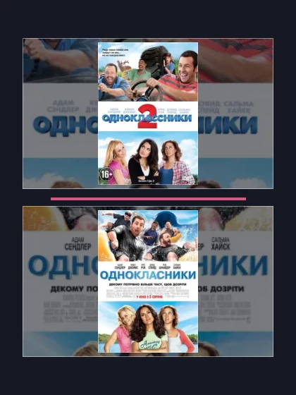 Постер: Одноклассники