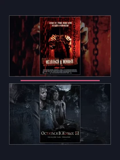 Постер: Все части франшизы Остаться в живых