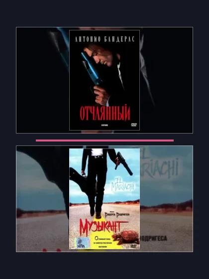 Отчаянный: фильмы франшизы по хронологии